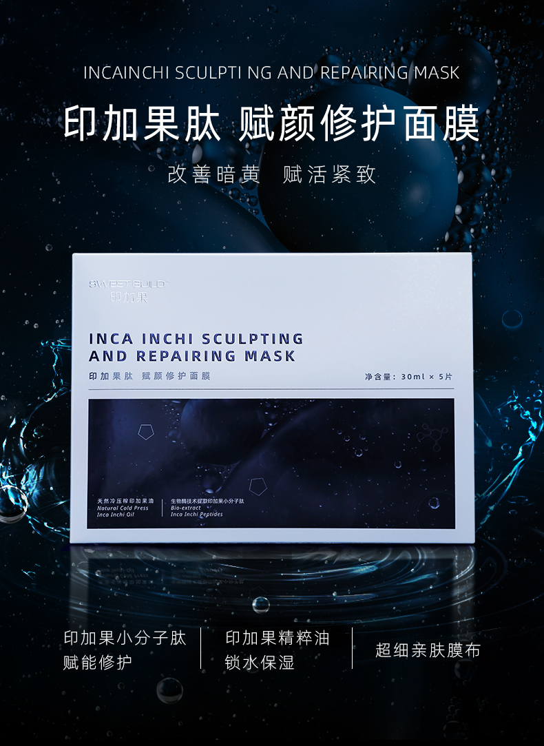 肽面膜详情页_01.jpg