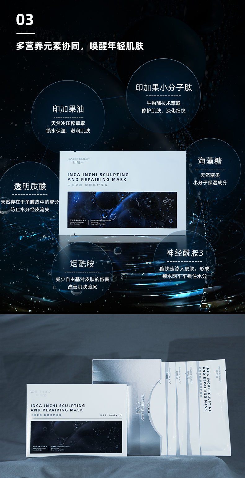 肽面膜详情页_03.jpg