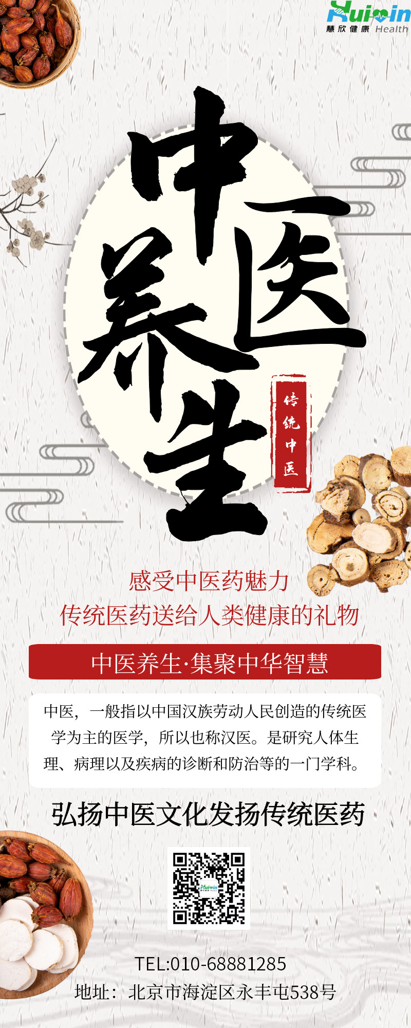 中医体质改善（终版）.jpg