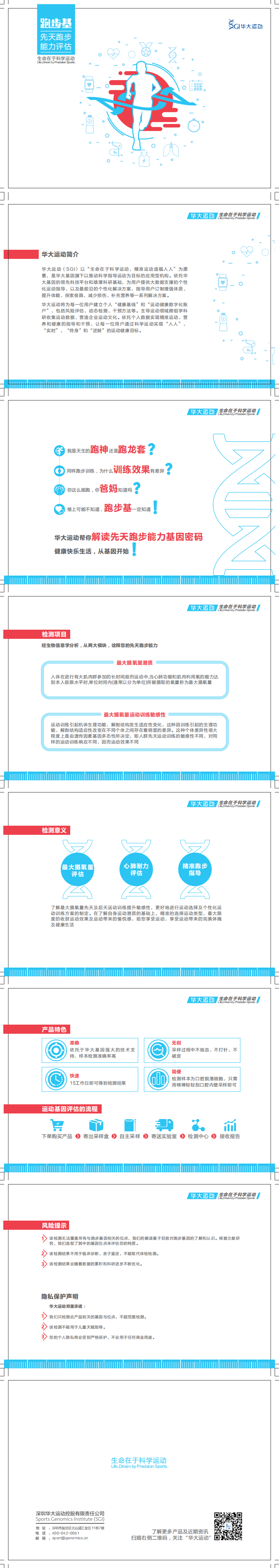 跑步基 产品手册(1)_0(1).png